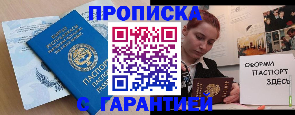 прописка для работы в Ногинске