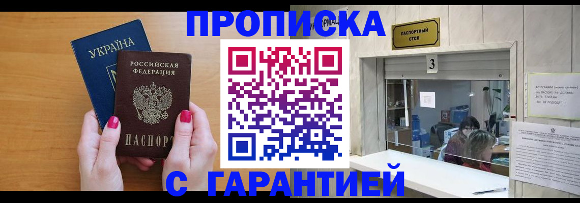 прописка для школы в Ногинске