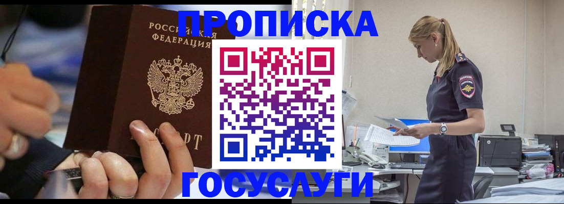 прописка для военкомата в Ногинске