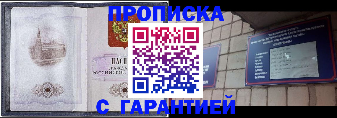 прописка в Ногинске