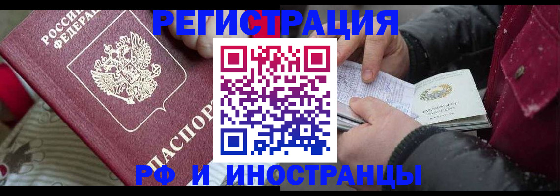 прописка для работы в Ногинске